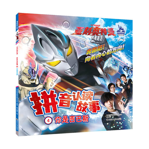 亚刻奥特曼·拼音认读故事·第一辑 商品图4