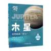 环游太空系列 全套共12本 整套销售 不可单独购买 商品缩略图6