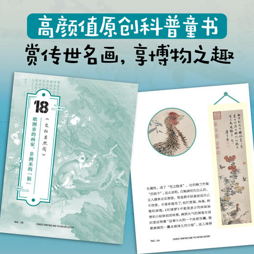 少年轻科普 一起来看画：藏在中国画里的博物学  广西师范出版社 商品图2