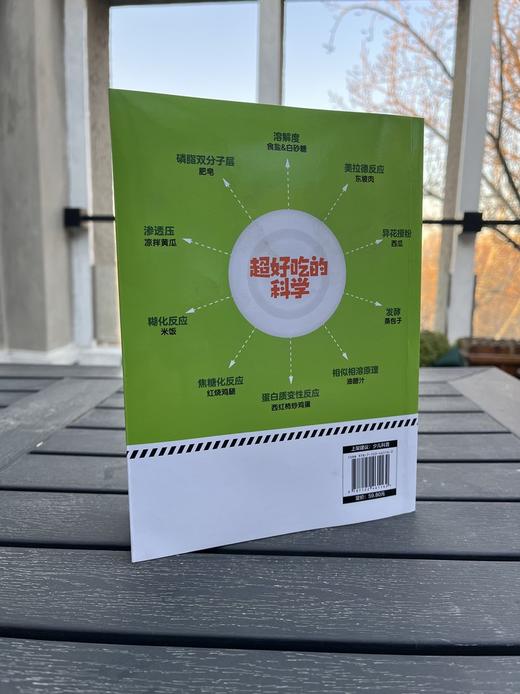 超好吃的科学 商品图3