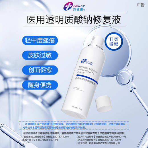 【双旦礼遇季|可用券】创福康 医用透明质酸钠修复液 100g 商品图3