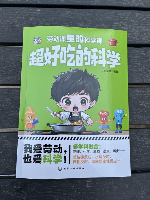 超好吃的科学 商品图1