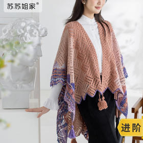 苏苏姐家窗格披肩手工DIY羊毛线编织钩针毛线团自制材料包