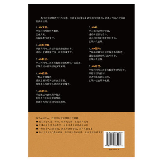 AI实操:引流变现8步法 商品图3