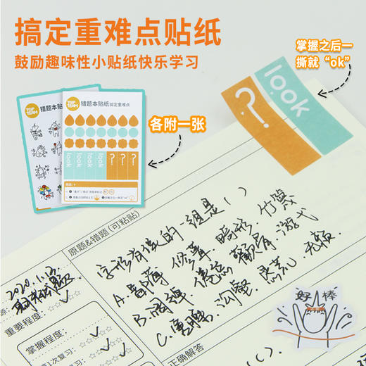 麦思考topteam千千圈OPPS错题本 商品图4