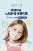 【芒果家优选】新西兰MEO儿童+成人口置特价清仓 商品缩略图0