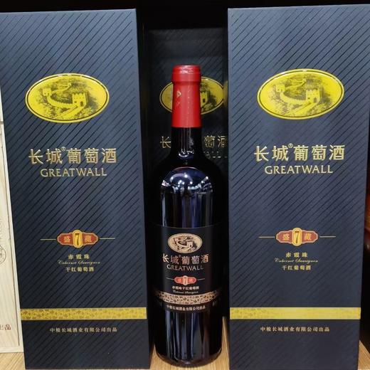华夏长城盛藏7赤霞珠干红葡萄酒整箱750ml*6支（盒装） 商品图4