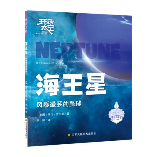 环游太空系列 全套共12本 整套销售 不可单独购买 商品图9