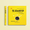 《生活的科学》 商品缩略图1