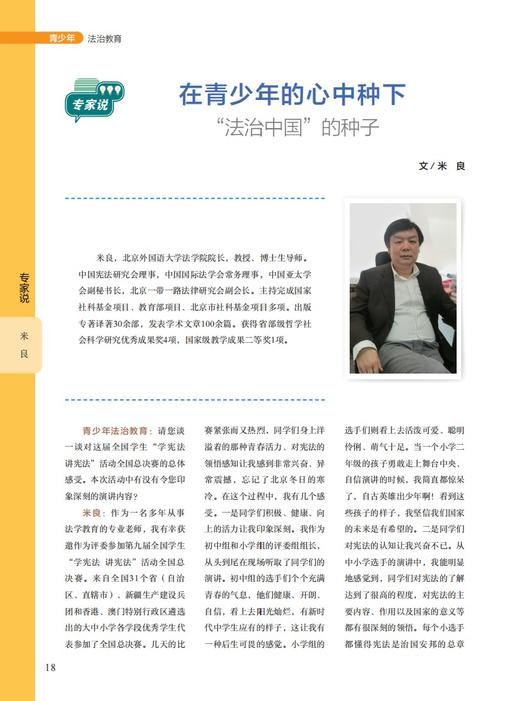 【期刊】青少年法治教育2025年 商品图13