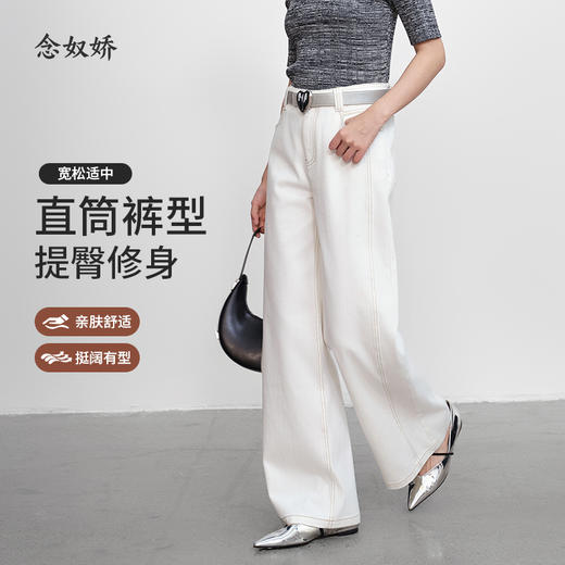 【商场同款】CNT5290 “松弛牛仔裤”  米白色直通牛仔裤 温文尔雅好穿好搭 商品图0