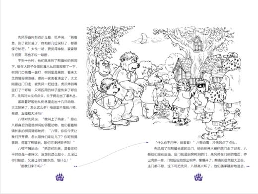 《熊镇的故事：翻越熊峰》 商品图5
