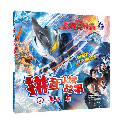 亚刻奥特曼·拼音认读故事·第一辑 商品图3