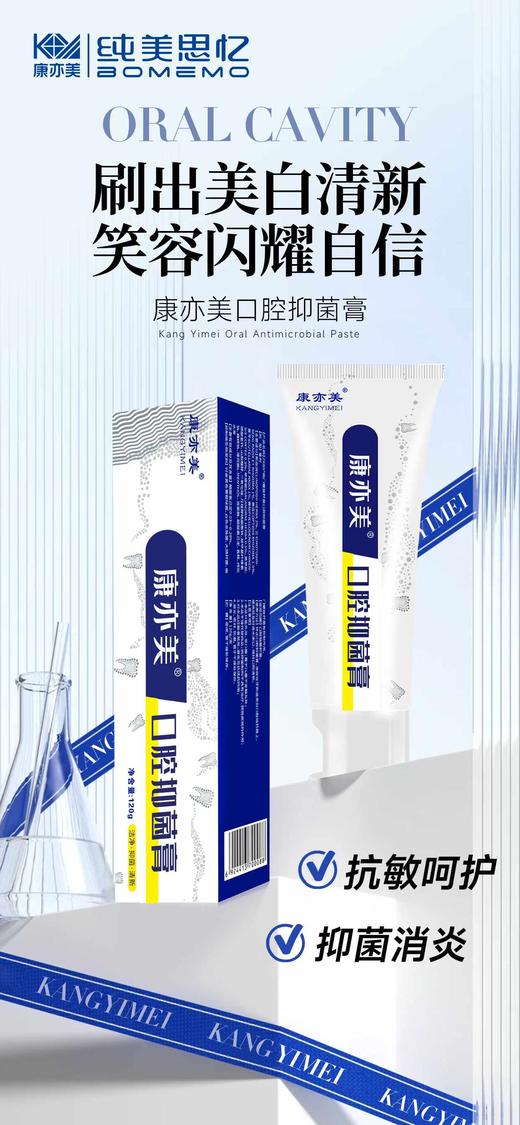 康亦美口腔抑菌膏 商品图1