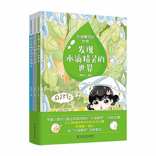 水滴精灵的世界（全3册） 商品图0