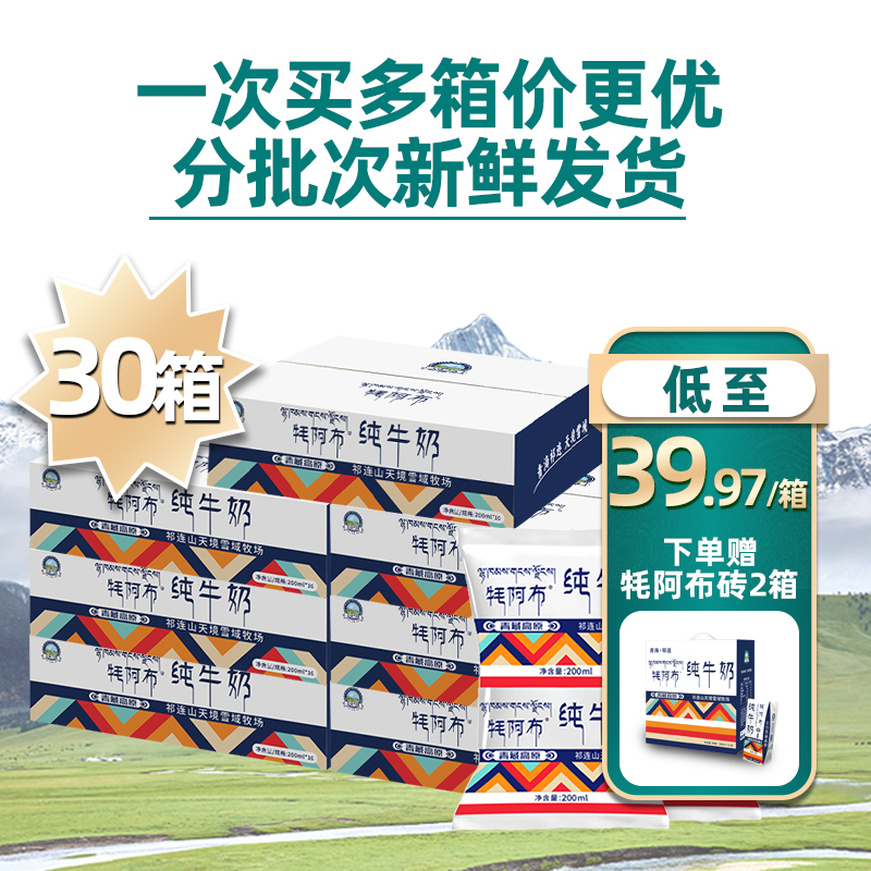 【鲜域订30箱】天境雪域纯牛奶 青海祁连营养早餐奶 一键下单 分期发货 200ml*16袋*30箱