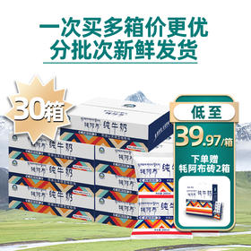 【鲜域订30箱】天境雪域纯牛奶 青海祁连营养早餐奶 一键下单 分期发货 200ml*16袋*30箱