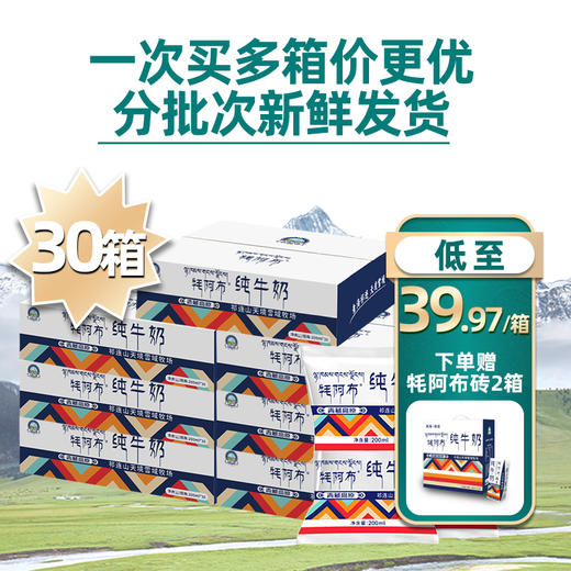 【鲜域订30箱】天境雪域纯牛奶 青海祁连营养早餐奶 一键下单 分期发货 200ml*16袋*30箱 商品图0