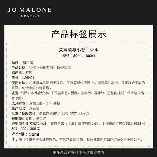 【航免仓】祖·玛珑香水（英国梨香型）30ml 商品图2