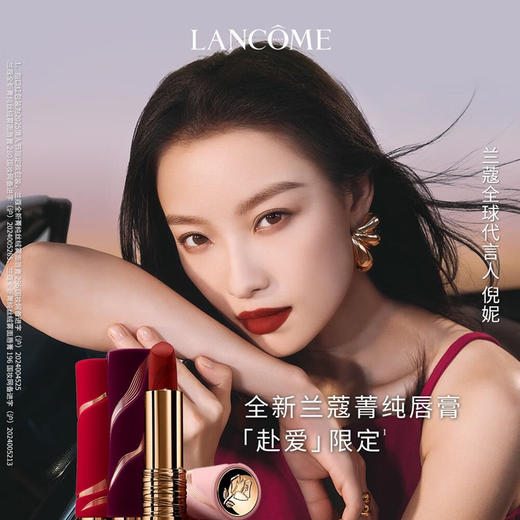 【情人节礼盒优选】兰蔻赴爱限定口红礼盒菁纯小蛮腰（三只装）196+280+296 三支装 商品图1