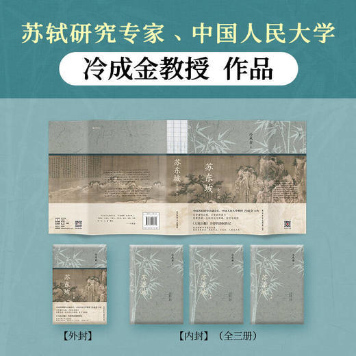 《苏东坡》刷边版（全三册）下单预售30天发货 商品图4