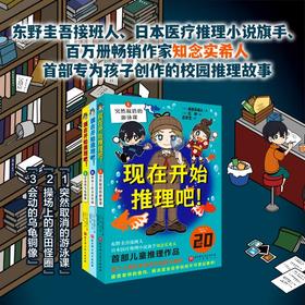 现在开始推理吧!(全3册)