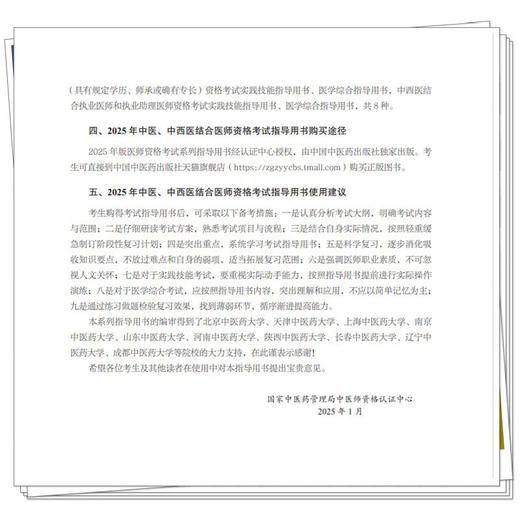 【出版社直发】2025年中西医结合执业医师资格考试医学综合笔试指导用书（上下）执业医师大纲细则应试指南新大纲中国中医药出版社 商品图3