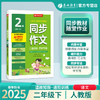 2025年春 【人教版】二年级下册 同步作文 商品缩略图0