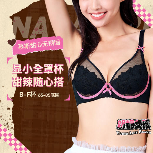 【大胸显小 聚拢防下垂】奶糖派X奶糖女孩 春夏慕斯甜心全罩杯超薄蕾丝文胸（B-F杯） 商品图4
