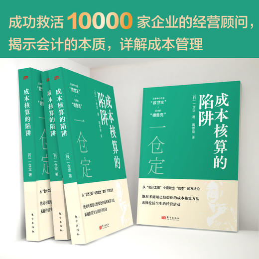 成本核算的陷阱 商品图1