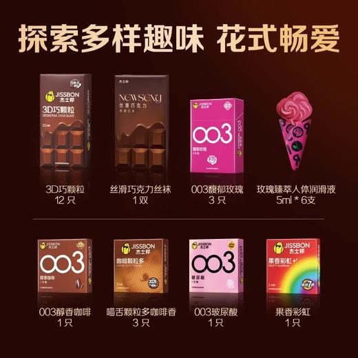 【杰士邦巧克力】避孕套情人节限定 商品图1