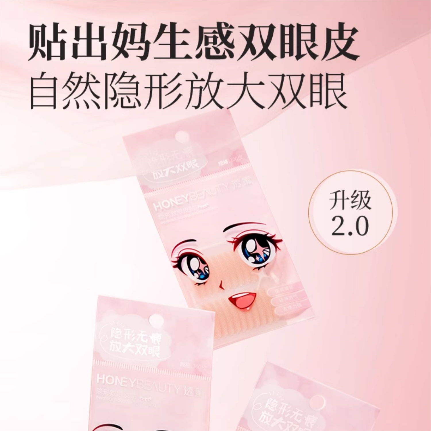 [双眼皮贴]【9.9元特价丨29.7元任选3件 | 单笔满59元送卡皮巴拉迷你收纳包】透蜜 隐形双眼皮贴100枚*2包（3件起购，拍下3件立减）