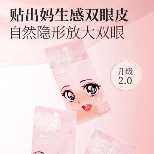 [双眼皮贴]【9.9元特价丨29.7元任选3件 | 单笔满59元送卡皮巴拉迷你收纳包】透蜜 隐形双眼皮贴100枚*2包（3件起购，拍下3件立减） 商品图0