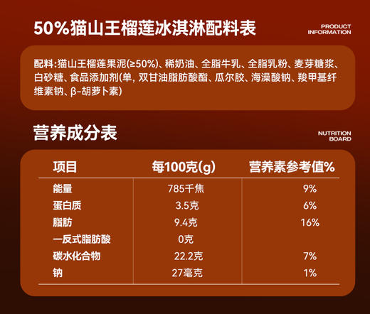 榴芒一刻 猫山王榴莲冰淇淋(50%果肉含量）50g/杯 商品图5