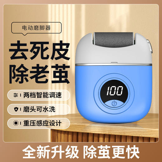 【立享光滑嫩足】数显电动磨脚器 合金磨头 两档调速 便携充电 尽显足部嫩滑 商品图1