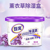 【除湿防潮！一招解决】薰衣草除湿盒吸潮干燥剂室内学生吸湿袋衣柜防潮防霉回南天。 商品缩略图1