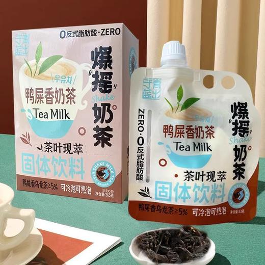 青出于蓝 鸭屎香爆摇奶茶 阿萨姆 白桃 乌龙味固体饮料3种口味选择 冷泡热泡冲饮方便携带265g（53*5袋）/盒 商品图0