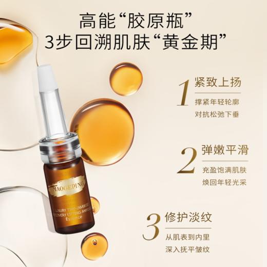 【安瓶精华】MAOGEPING BEAUTY毛戈平奢华至臻紧颜安瓶精华 5ml*6只 商品图4