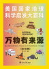 《美国国家地理万物有来源（全10册）》 商品缩略图3