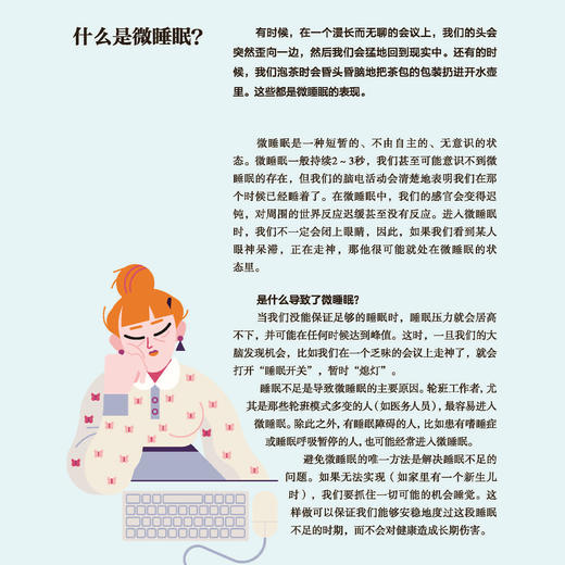 《睡眠的科学》 商品图12