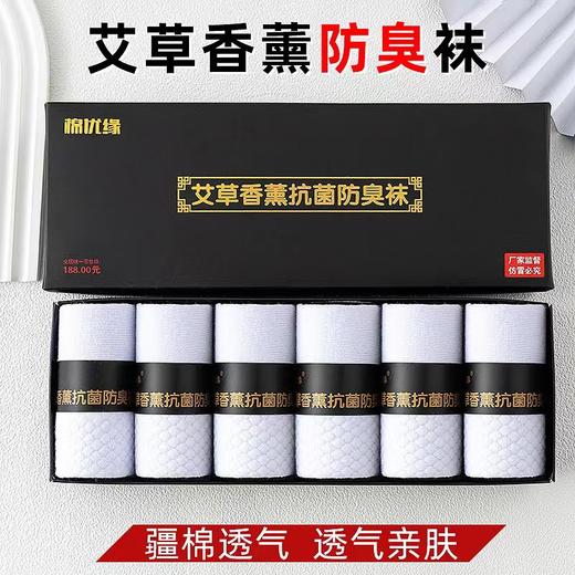 艾草香薰防臭中筒抗菌吸汗袜 商品图6