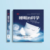 《睡眠的科学》 商品缩略图1