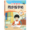 小学语文同步练字帖.二年级.下册 商品缩略图0