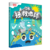 DK拯救地球 拯救我们的家园给你的地球守护指南 商品缩略图0