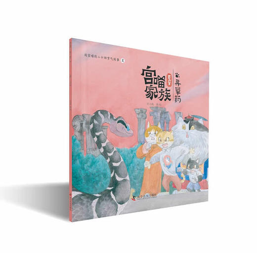 宫喵家族——故宫喵的二十四节气故事（夏）（6册） 商品图4