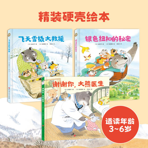 大熊老师来了(全3册) 商品图1