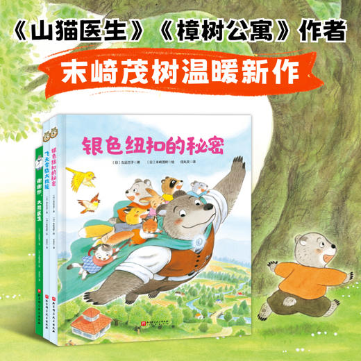 大熊老师来了(全3册) 商品图0