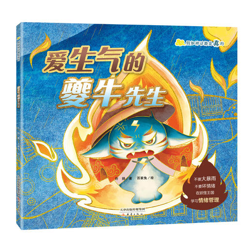 爱生气的夔牛先生 商品图0