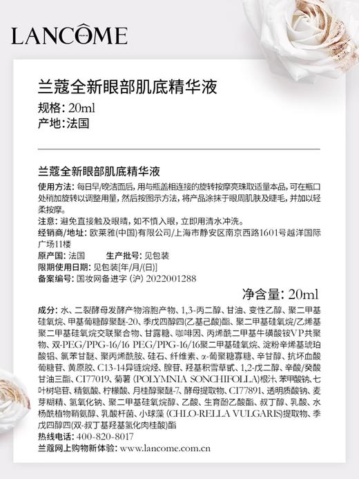 【航免仓】LANCOME兰蔻大眼精华液20ML 商品图3