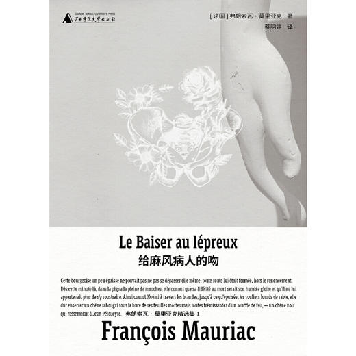 给麻风病人的吻 商品图3